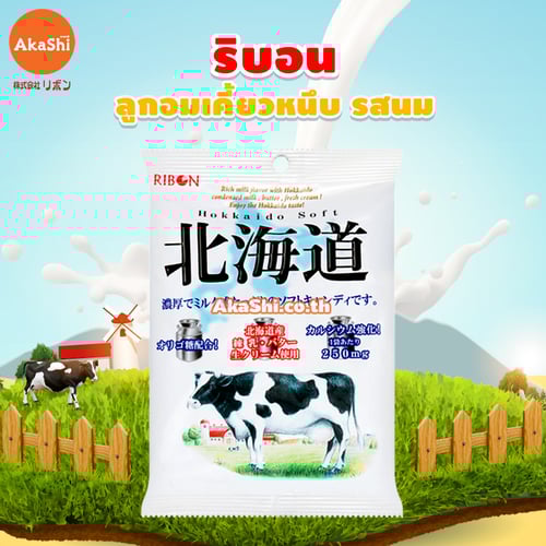 Ribon. Milk Soft Candy - ลูกอมเคี้ยวนุ่ม รสนมฮอกไกโด