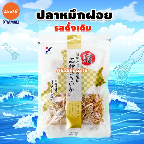 Yamaei Hakodate Sakiika Squid - ปลาหมึกฝอย