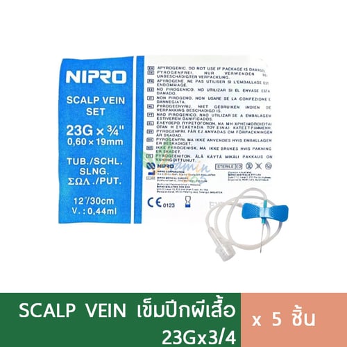 (5ชิ้น) Nipro Scalp Vein เข็มปีกผีเสื้อ เข็มให้น้ำเกลือ เบอร์ 23