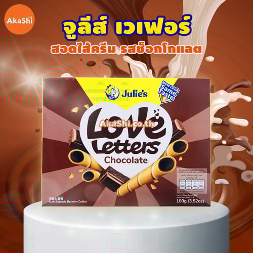 [1 แถม 1]Julie's Love Letters Chocolate Cream Wafer Roll - เวเฟอร์กรอบชนิดแท่ง สอดไส้ครีม รสช็อกโกแลต