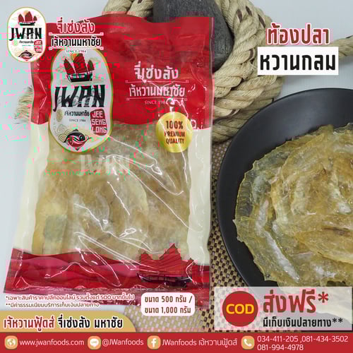 ท้องปลาหวานกลม