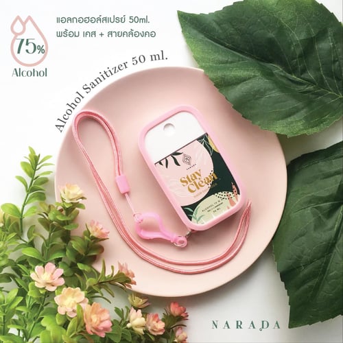 ❤️สเปรย์แอลกอฮอล์ ขนาด 50 ml ❤️