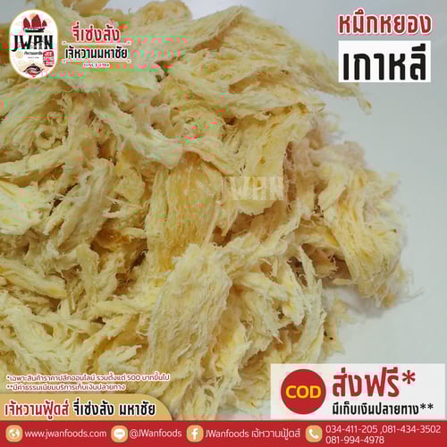 หมึกหยองเกาหลี