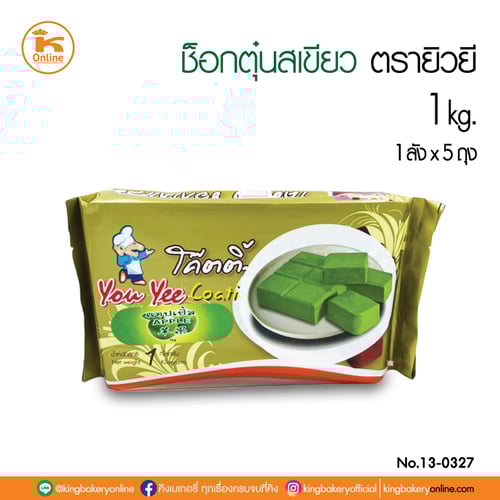 ช็อกตุ๋นสีเขียวแอปเปิ้ลตรายิวยี 1 กก. (1ลังx5ถุง)