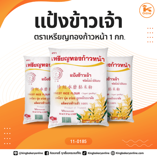 แป้งข้าวเจ้าตราเหรียญทองก้าวหน้า 1 กก.