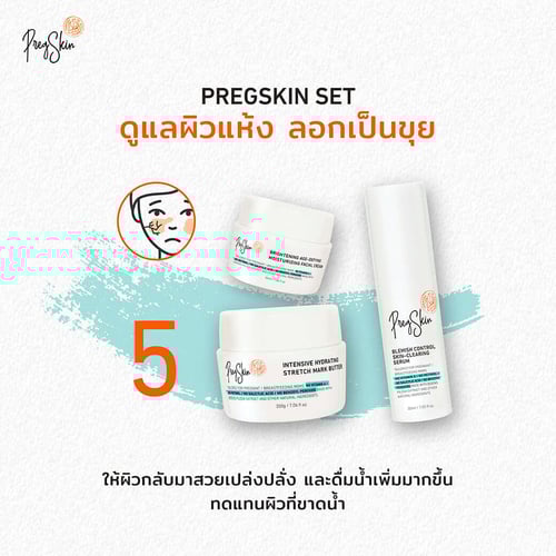 PREGSKIN SET ดูแลผิวแห้ง ลอกเป็นขุย