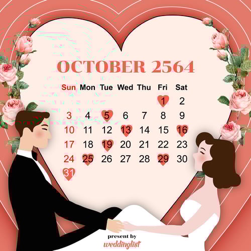 ฤกษ์แต่งงาน ตุลาคม 2564