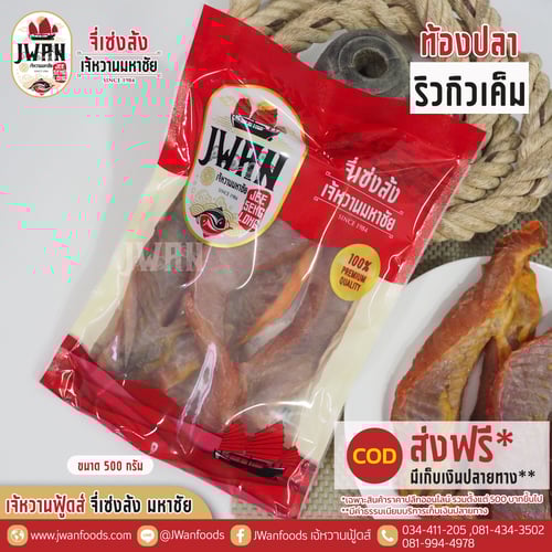 ท้องปลาริวกิวเค็ม