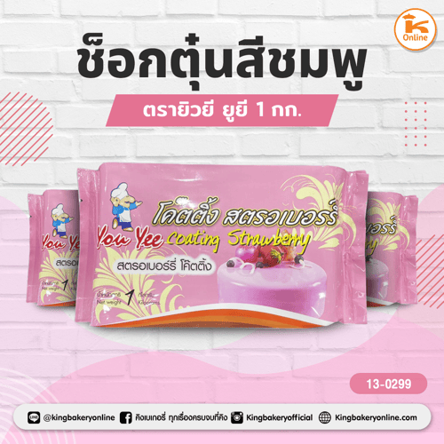 ช็อกตุ๋นสีชมพู ตรายิวยี ยูยี 1 กก. (1ลังx5ถุง)
