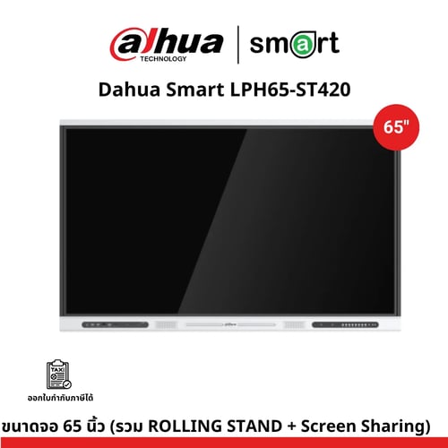 Dahua Smart LPH65-ST420 65 นิ้ว + ROLLING STAND + Screen Sharing