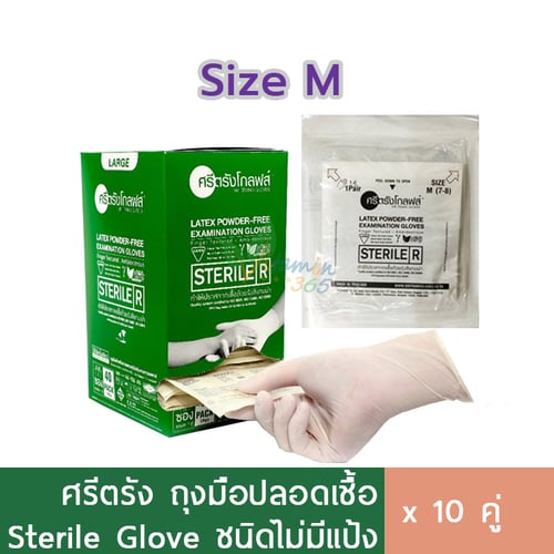 ศรีตรัง ถุงมือปลอดเชื้อ ไม่มีแป้ง Sterile size M ซองแยกชิ้น 10คู่