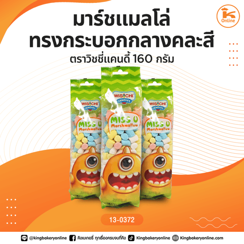 มาร์ชแมลโล่ทรงกระบอกกลางคละสี ตราวิชชี่แคนดี้ 160 กรัม