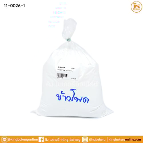 แป้งข้าวโพด แบ่ง 1 กก.