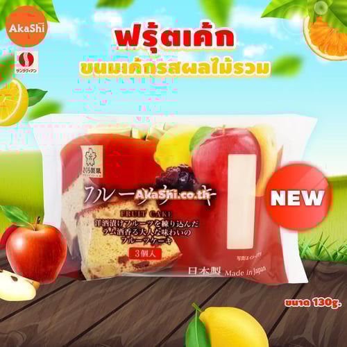 Sunlavieen Fruit Cake - ฟรุ้ตเค้ก เค้กผลไม้รวม