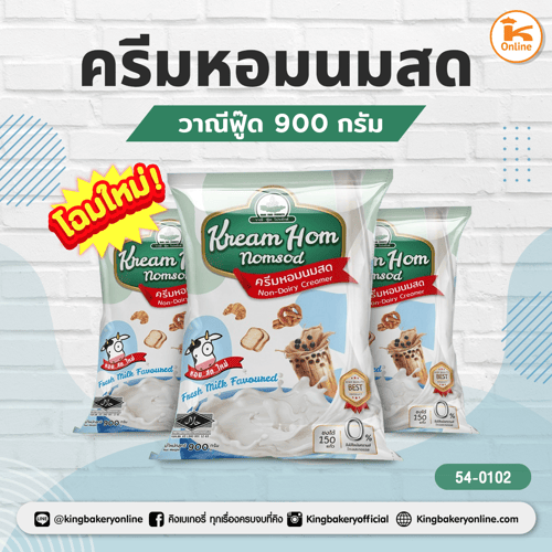 ครีมหอมนมสด 900 กรัม