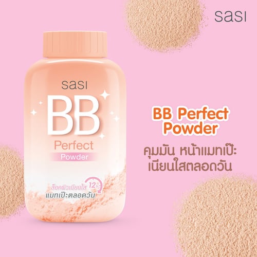 SASI แป้งผุ่นกระป๋อง 50g.