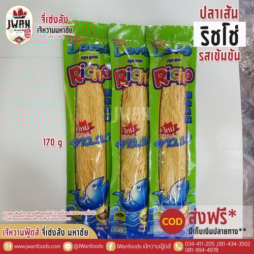 ริชโช่ 170g รสเข้มข้น