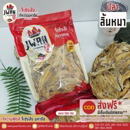 ปลาลิ้นหมา