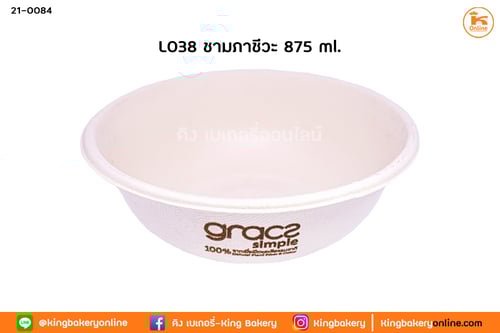 Lชามอาหารภาชีวะ 875 ml.(L038)(1ลังx20ห่อ)