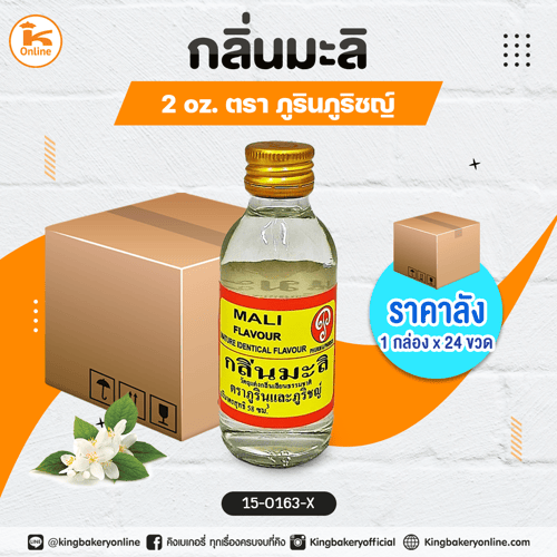 กลิ่นมะลิ 2oz. ตราภูรินภูริชญ์ (1กล่องx24ขวด)(CC)