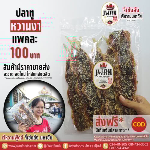 ปลาทูหวานงา