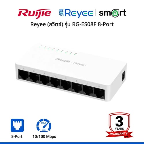 Reyee (สวิตช์) รุ่น RG-ES08F 8-Port 10/100 Mbps Unmanaged Non-PoE Desktop Plastic Switch