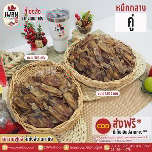 หมึกกลางคู่