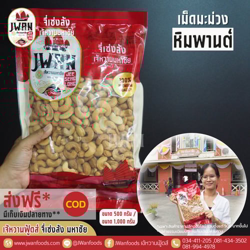 เม็ดมะม่วงหิมพานต์ A