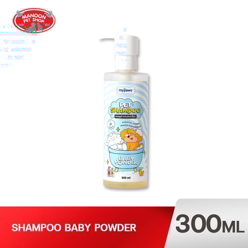 MY PAWS แชมพูอาบน้ำ (Baby Powder) 300ml.
