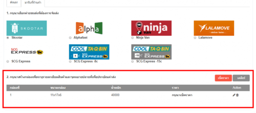 ketshopweb, ระบบร้านค้าออนไลน์