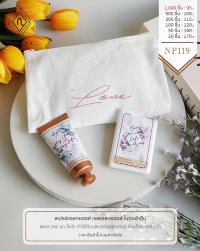 เซตถุงผ้าซิบ สเปรย์แอลกอฮอล์ล้างมือ  NP119