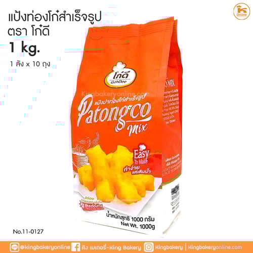 แป้งปาท่องโก๋สำเร็จรูป 1 กก. ตราโก๋ดี (1ลังx10ถุง)
