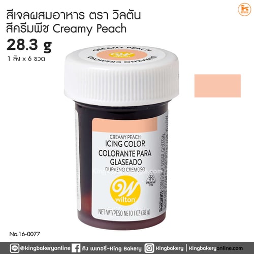 สีเจลผสมอาหาร สีครีมพีช ขนาด 28.3 g ตราวิลตัน (1ลังx6ขวด)(CC)