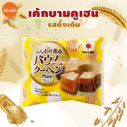 FDI Bamkuchen Cake Plain Flavor - เค้กบามคูเฮน เค้กบัม เค้กขอนไม้สไตล์ญี่ปุ่น รสดั้งเดิม