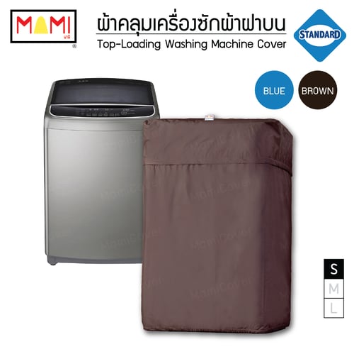 ผ้าคลุมเครื่องซักผ้า ฝาบน รุ่น Standard มีช่องร้อยท่อน้ำสายไฟ MAMI สีน้ำตาล