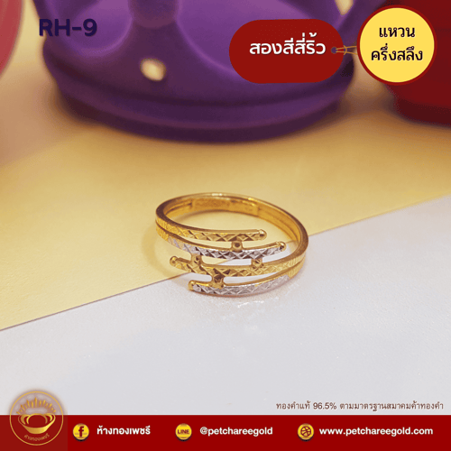 แหวนทองคำแท้ ครึ่งสลึง ลาย สองสีสี่ริ้ว RH-9