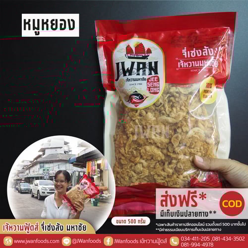 หมูหยอง A