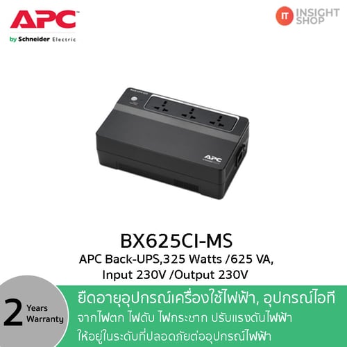 เครื่องสำรองไฟ UPS BX625CI-MS