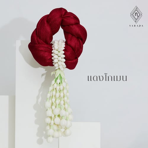 MS8_มาลัยวันแม่ ของขวัญวันแม่