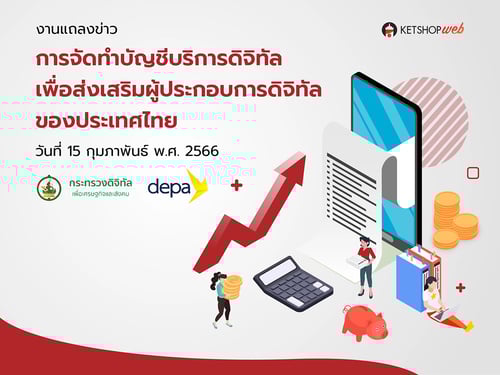 DEPA   บัญชีบริการดิจิทัล   การจัดทำบัญชีดิจิทัล 