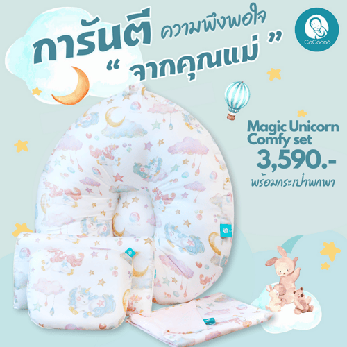 CoCoono Comfy cloud set