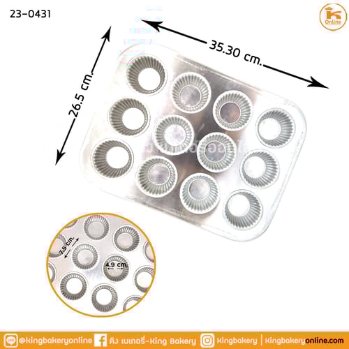 ถาดหลุมอลูมิเนียม 3217 ก้นหยัก