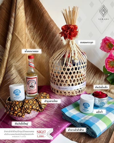 SK27 เซทของขวัญสงกรานต์