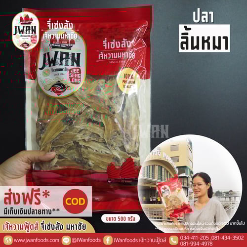 ปลาลิ้นหมา