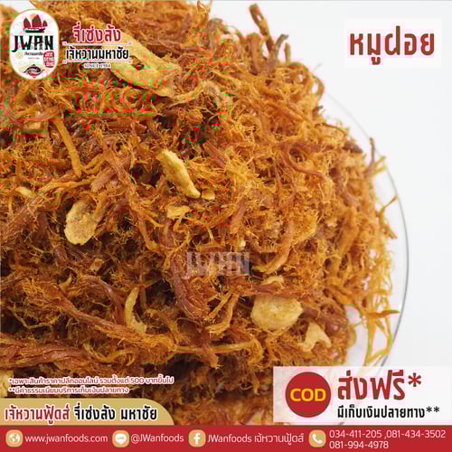 หมูฝอย A