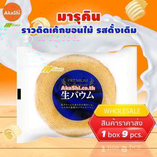 Marukin Rounded Baumkuchen Cake - เค้กบามคูเฮน เค้กบัม เค้กขอนไม้ รสดั้งเดิม
