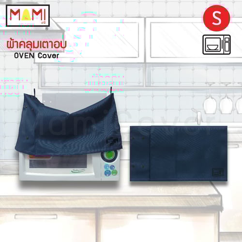 ผ้าคลุมเตาอบ ผ้าคลุมเตาไมโครเวฟ Mami กันฝุ่น กันคราบน้ำมัน Oven Cover Microwave Oven Cover