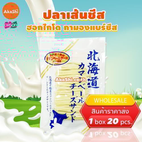 Orson Hokkaido Camembert Cheese - ปลาเส้นชีสกามองแบร์ฮอกไกโด