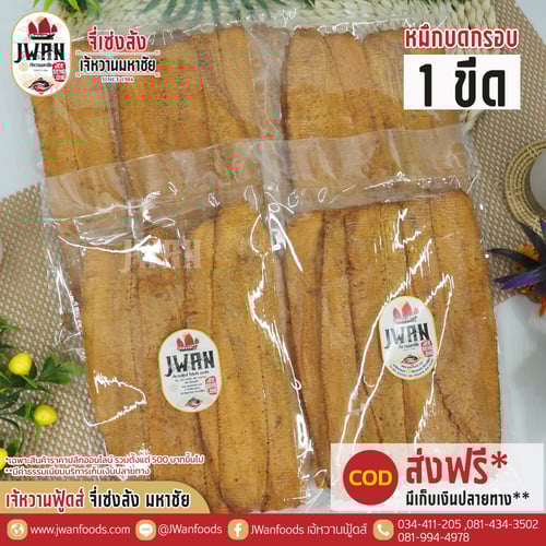 หมึกบดกรอบ 1 ขีด