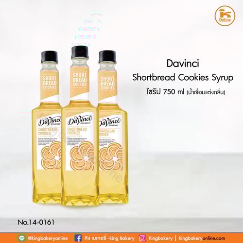 F Davinci shotbread cookies syrup 750 ml.(1ลังx6ขวด) ดาวินชี่